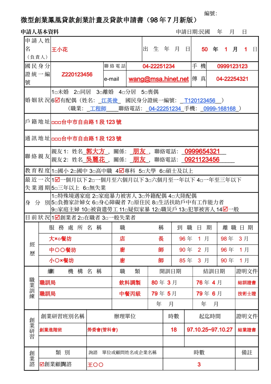 微型创业凤凰贷款受理申请文件检查表(98年7月新版)_第3页