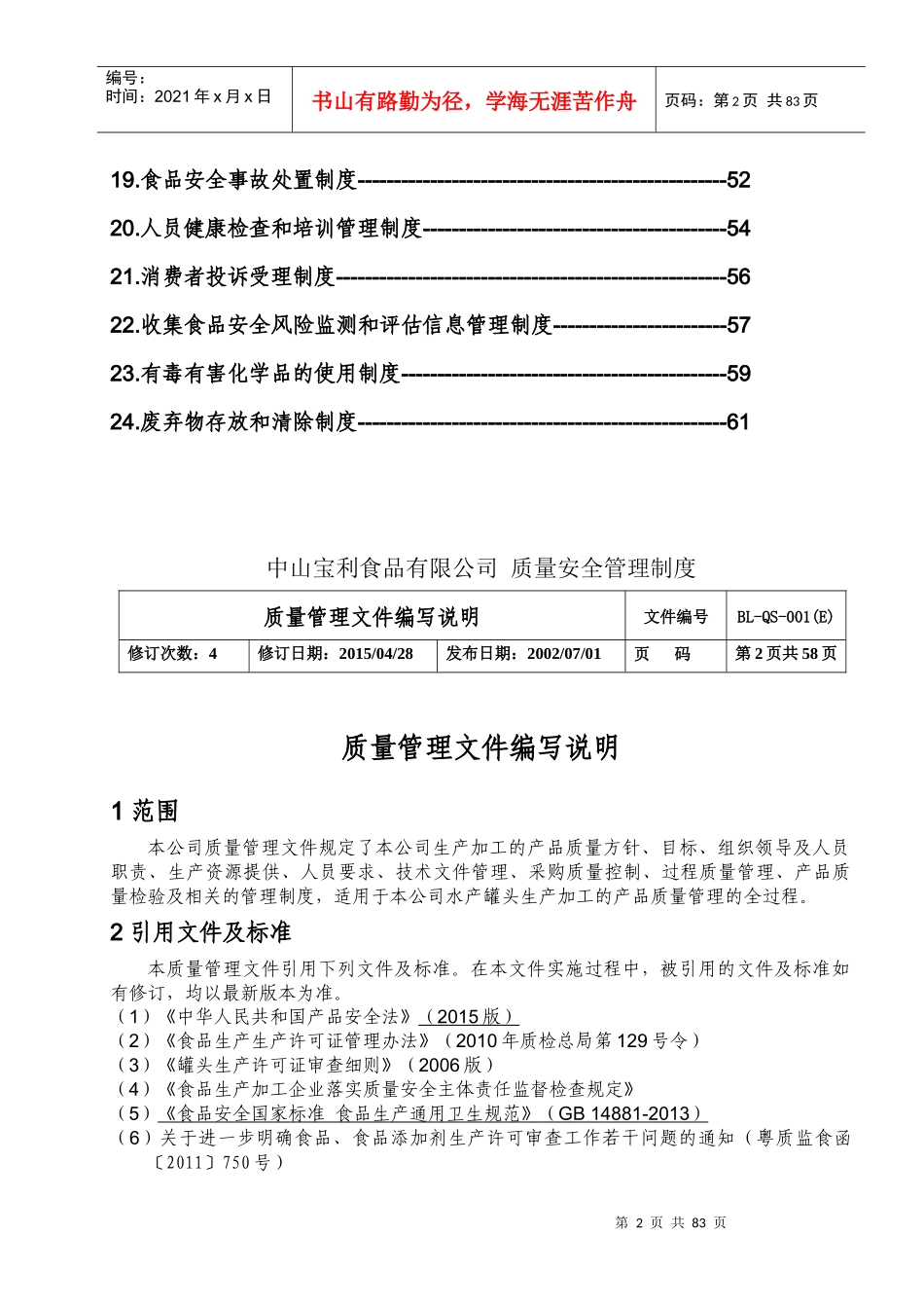 质量安全管理制度XXXX526_第3页