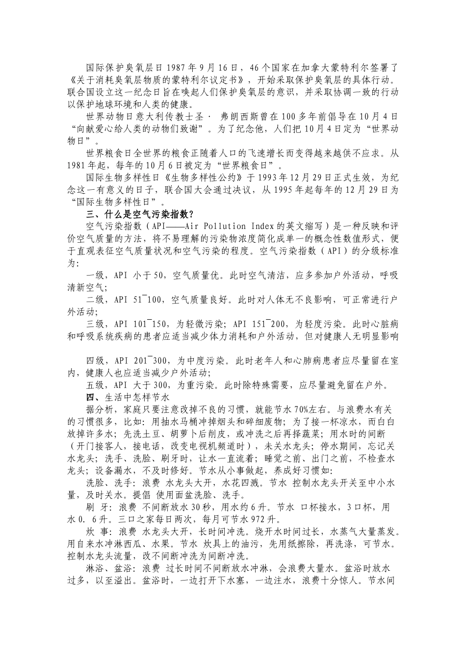 新安中学环境教育知识学习材料_第2页