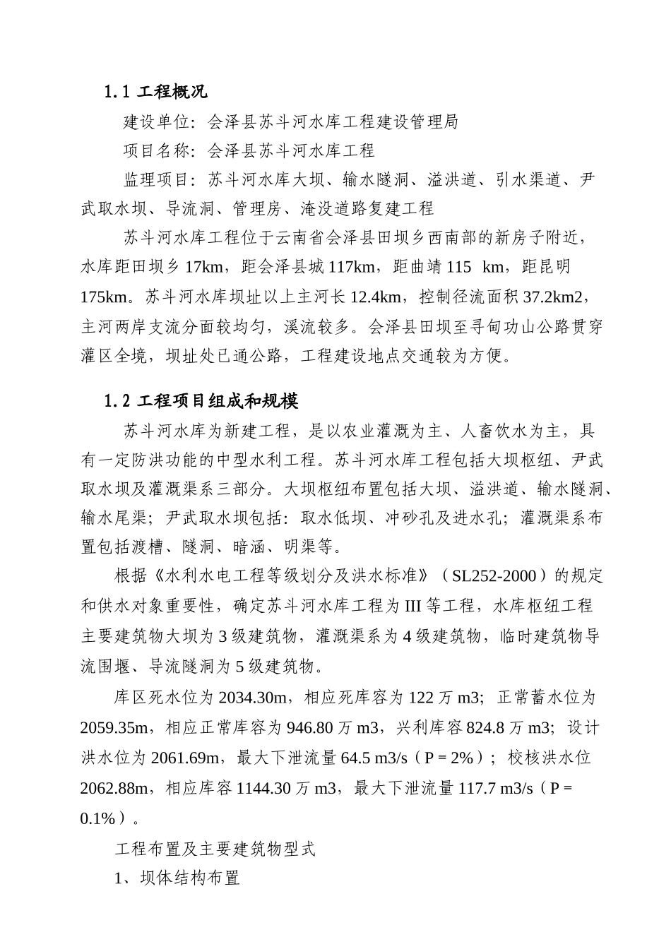 水库工程监理工作手册_第2页