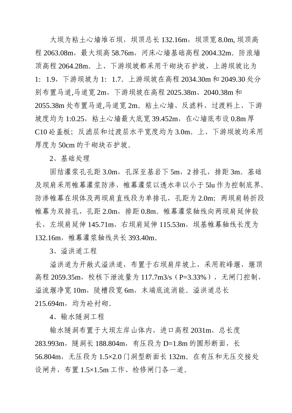 水库工程监理工作手册_第3页