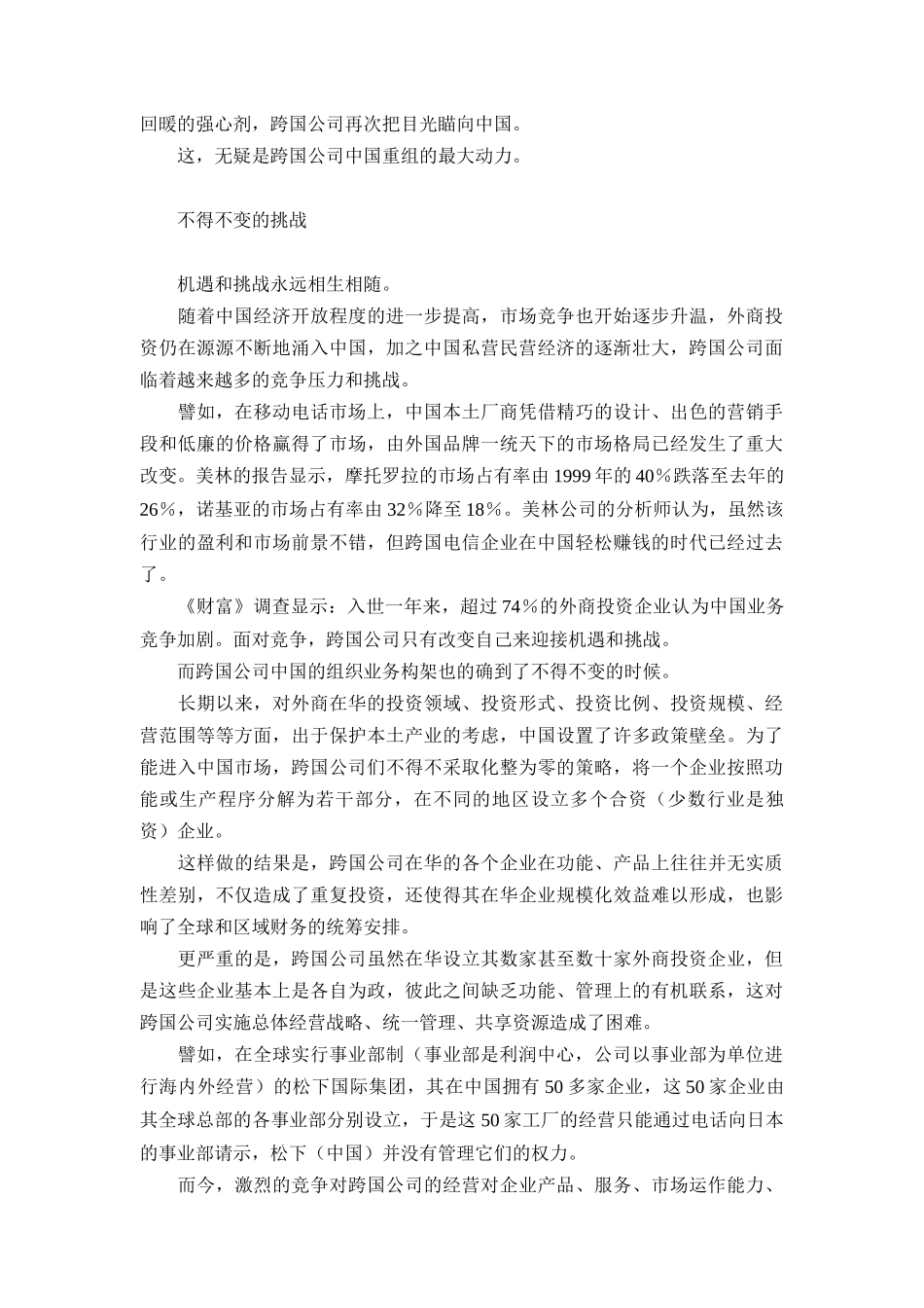 跨国公司中国重组的奥秘_第2页