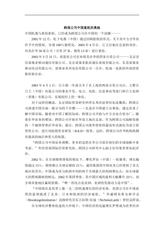 跨国公司中国重组的奥秘