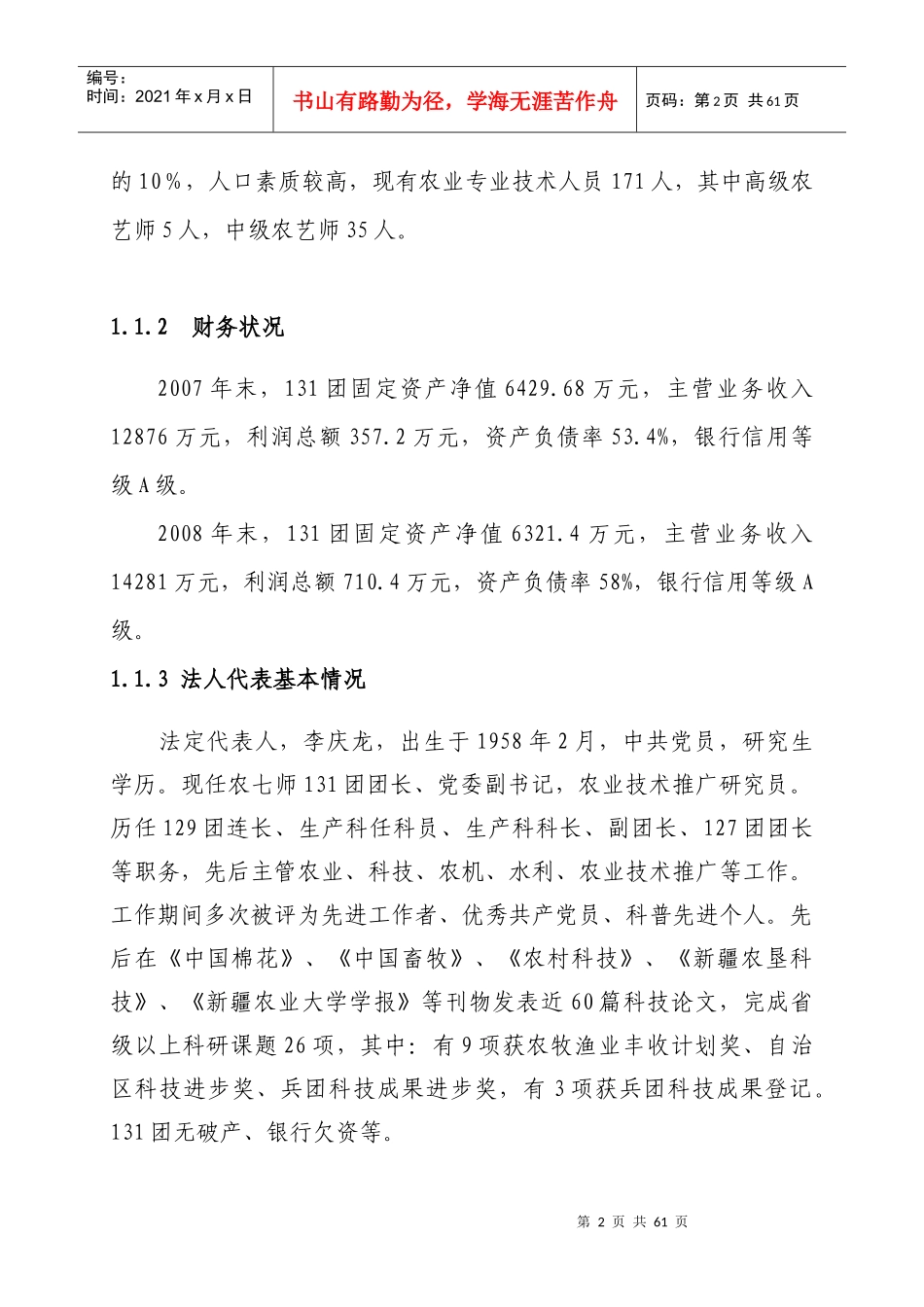 辣椒初加工项目可研_第2页