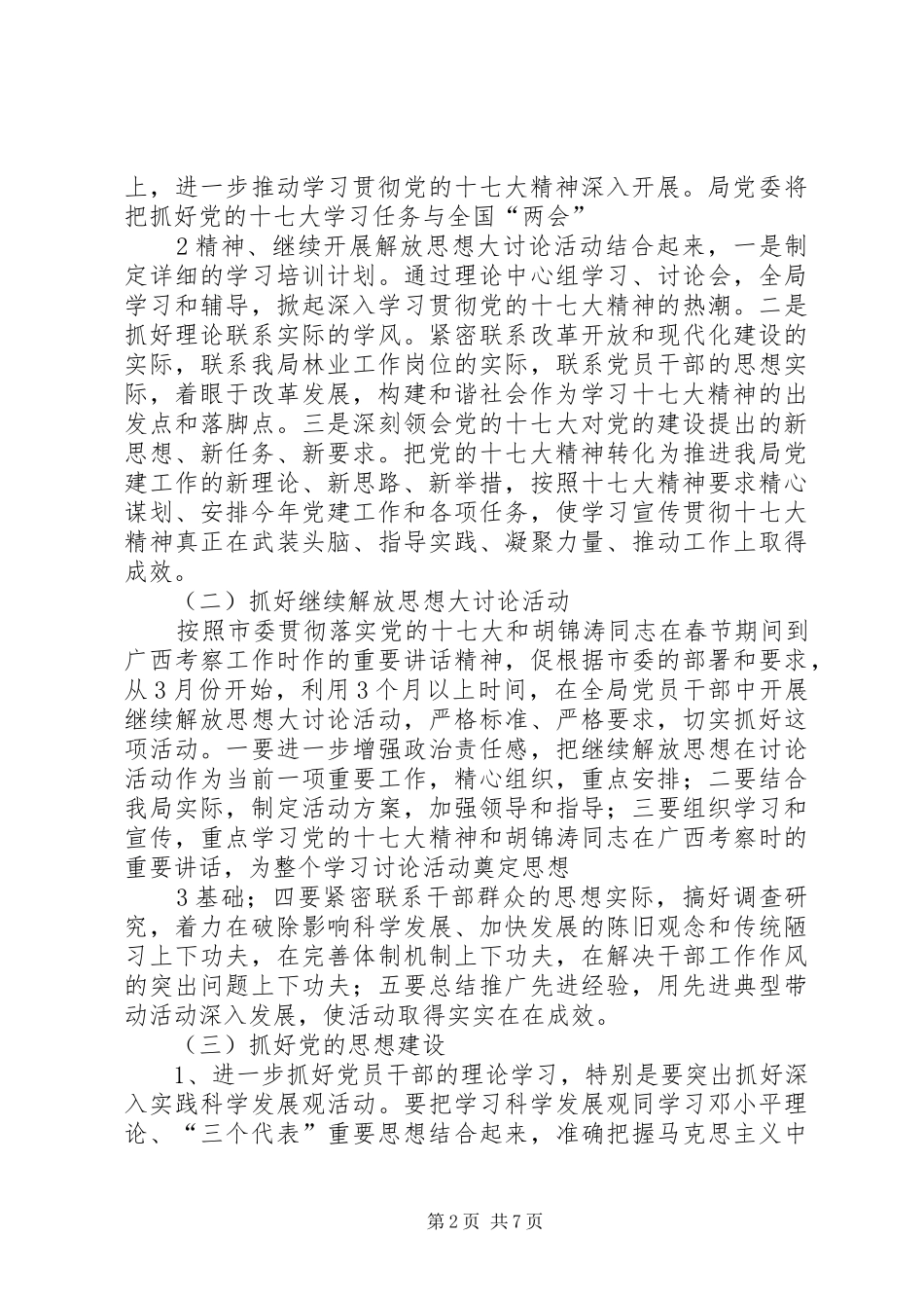 林业局党建工作三年规划_第2页