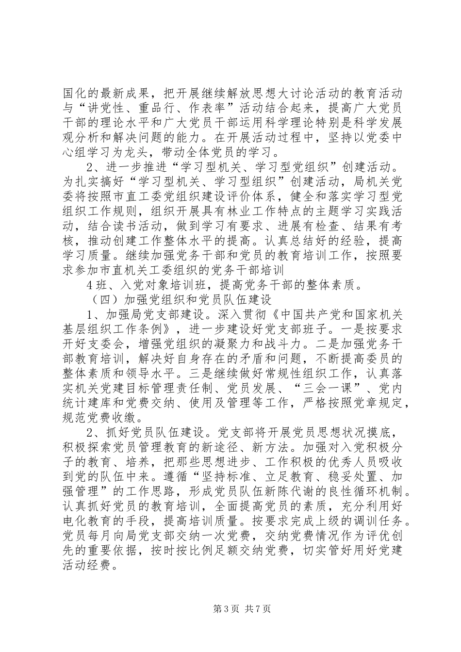 林业局党建工作三年规划_第3页