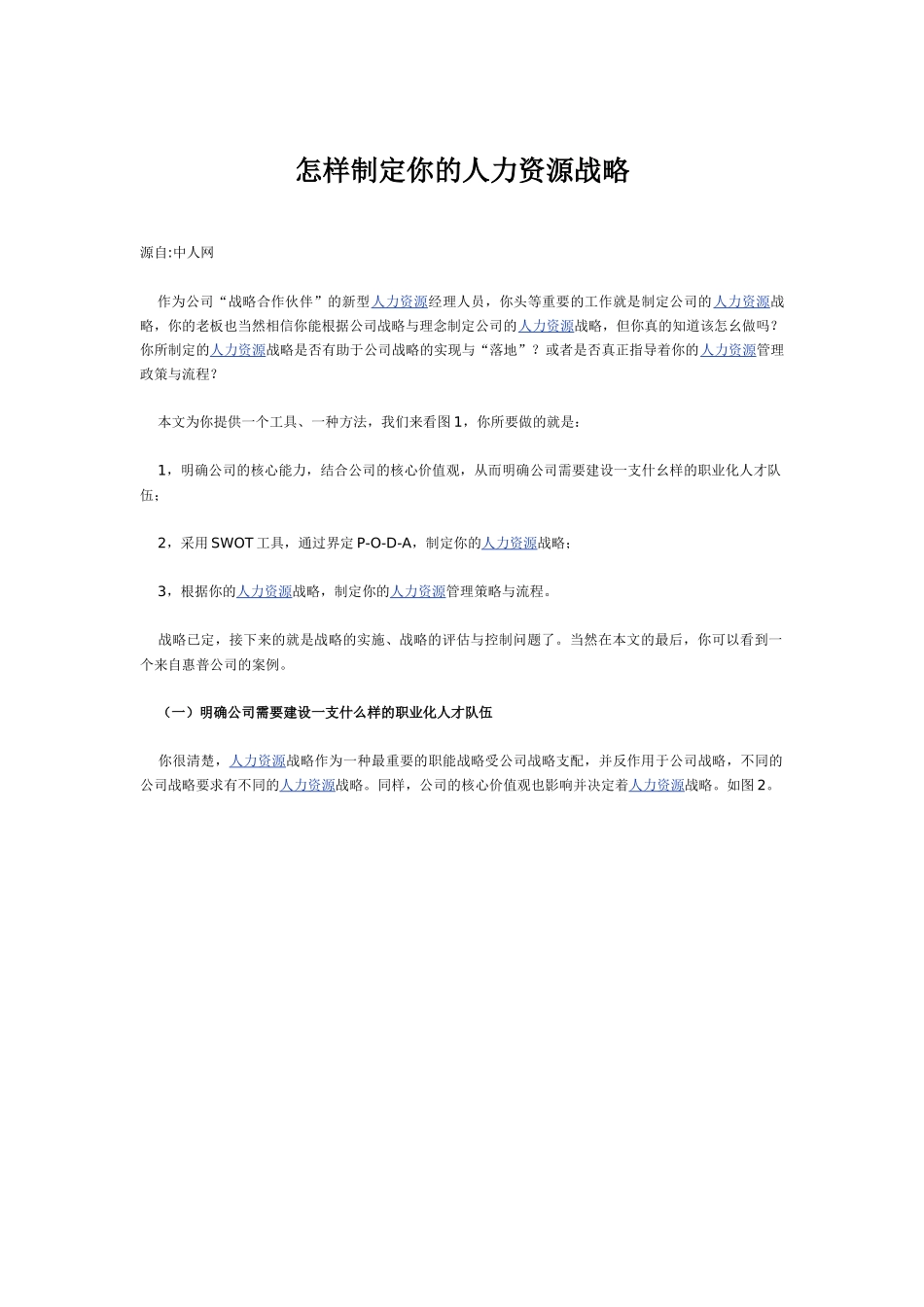 怎样制定你的人力资源战略_第1页