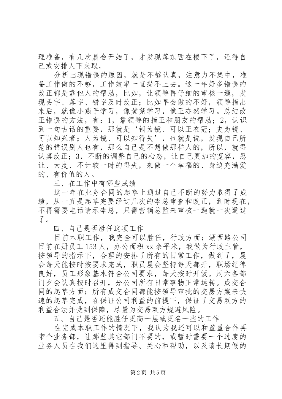 个人行政工作总结及下年个人工作计划_第2页