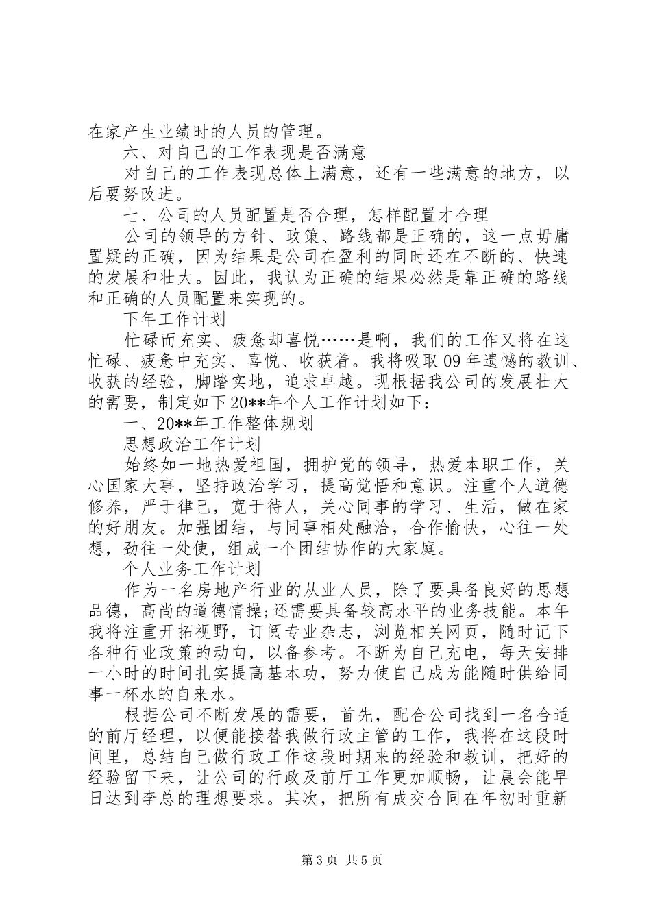 个人行政工作总结及下年个人工作计划_第3页