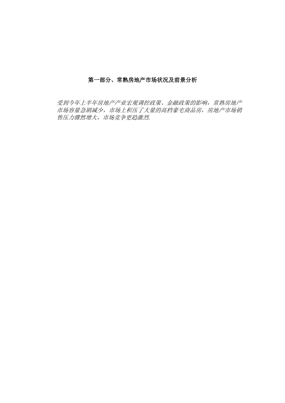 常熟世茂创梦世纪营销推广方案_第3页