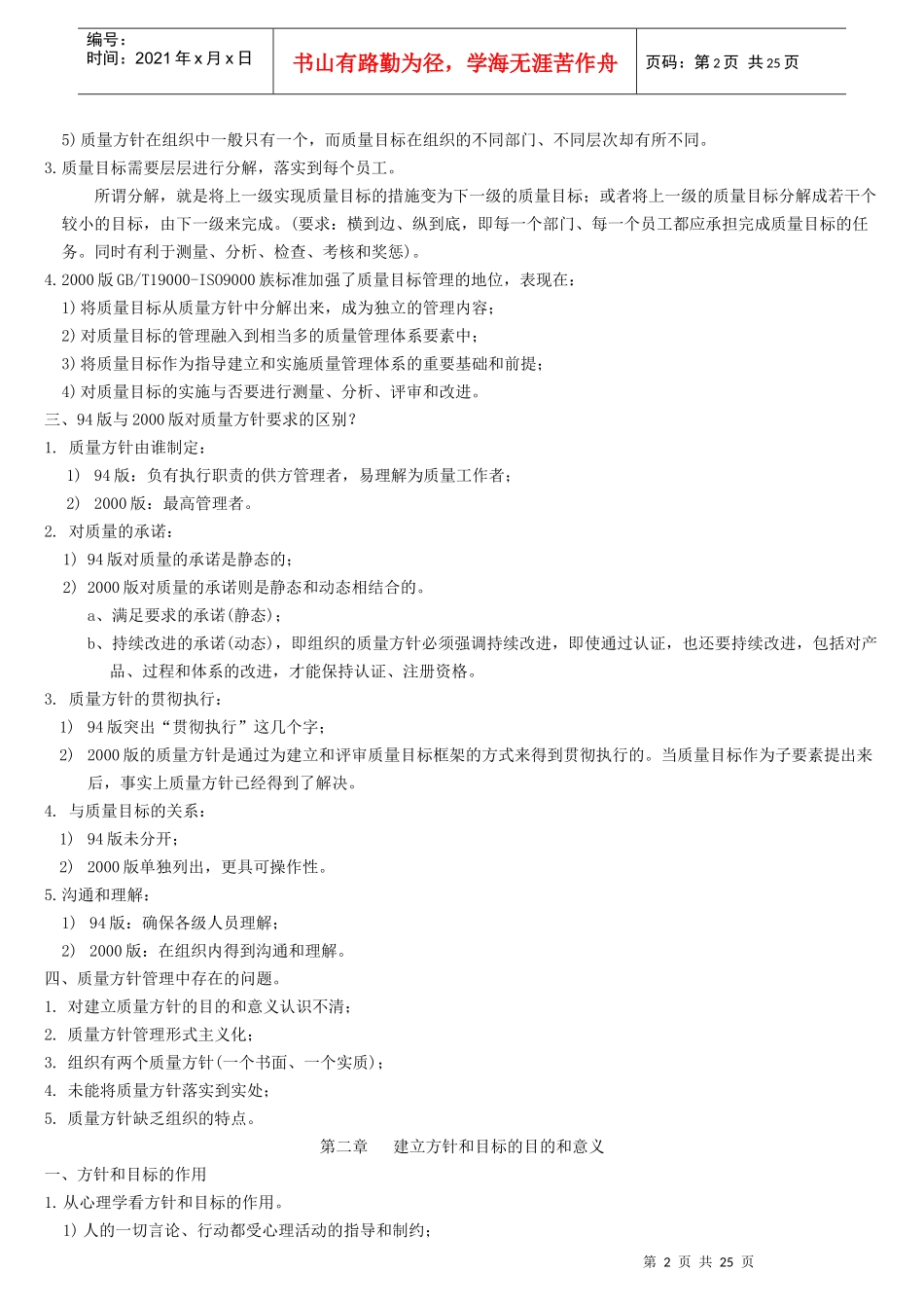 质量目标实例(1)_第2页