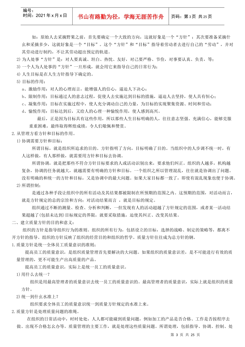 质量目标实例(1)_第3页