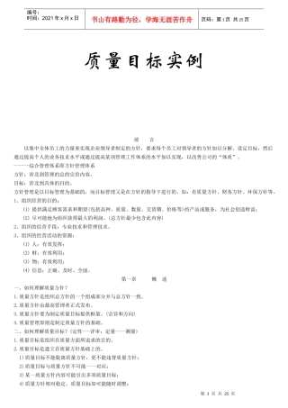 质量目标实例(1)