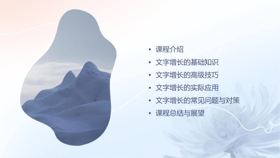 我的文字会增长课件_第2页