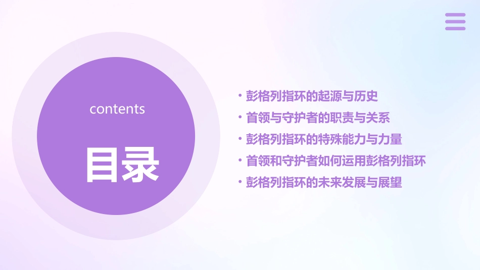 首领和守护者拥有彭格列指环课件_第2页