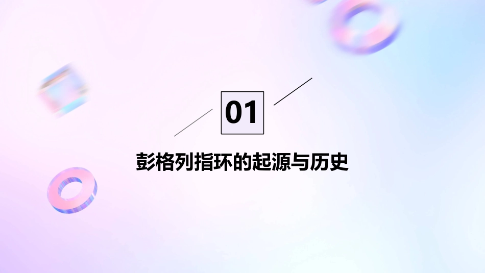 首领和守护者拥有彭格列指环课件_第3页