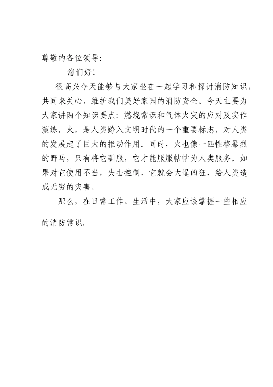 消防常识资料_第2页