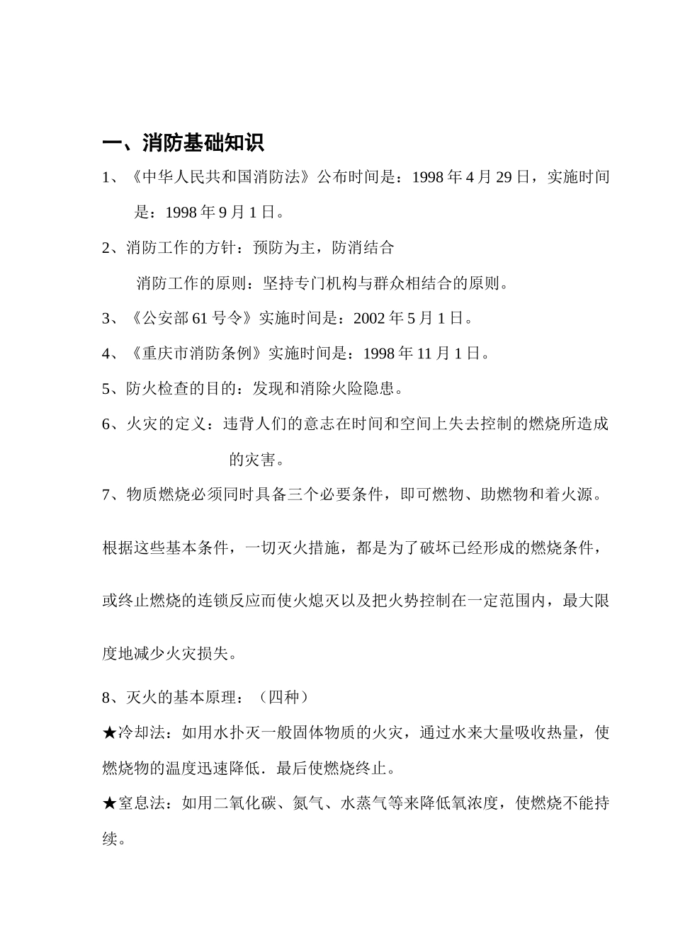 消防常识资料_第3页