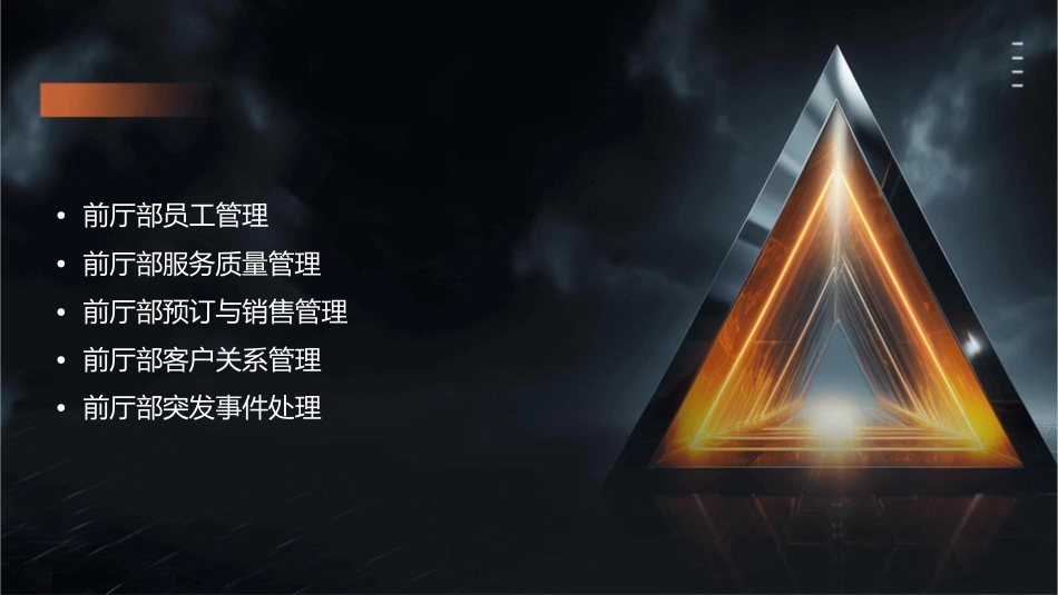 饭店客房前厅管理(第十三章)课件_第2页