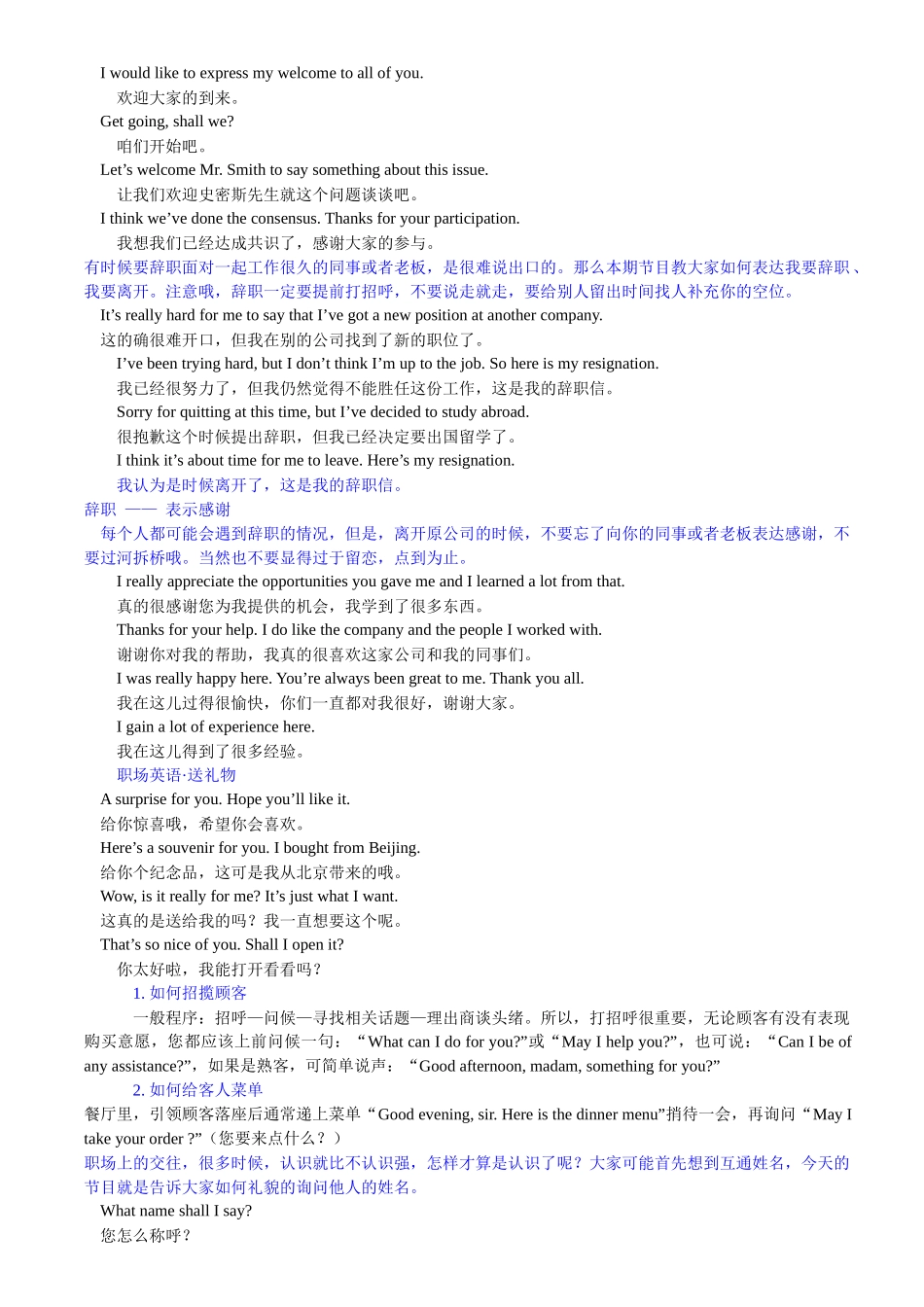 职场商务英语口语_第2页