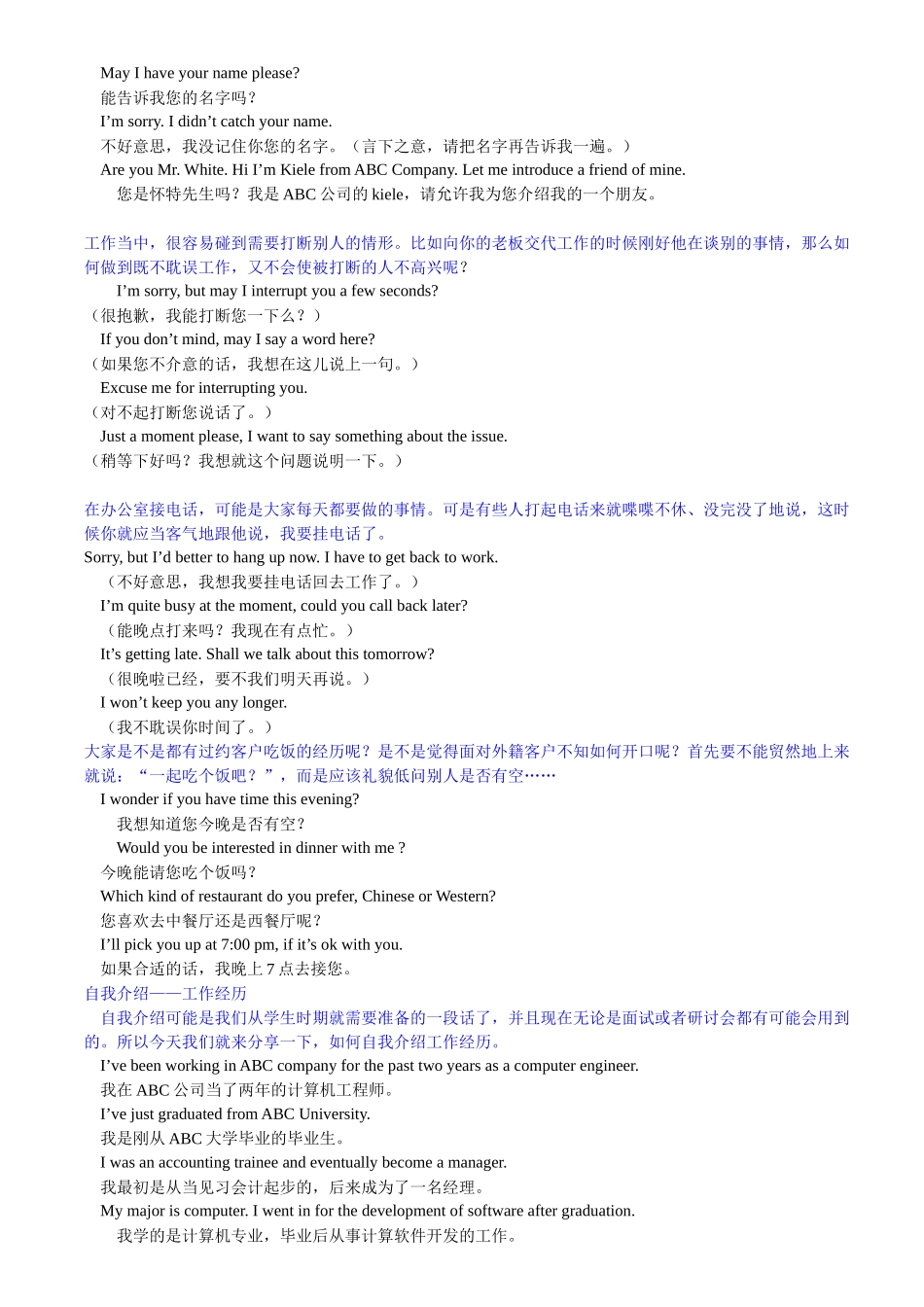 职场商务英语口语_第3页