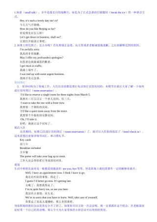 职场商务英语口语