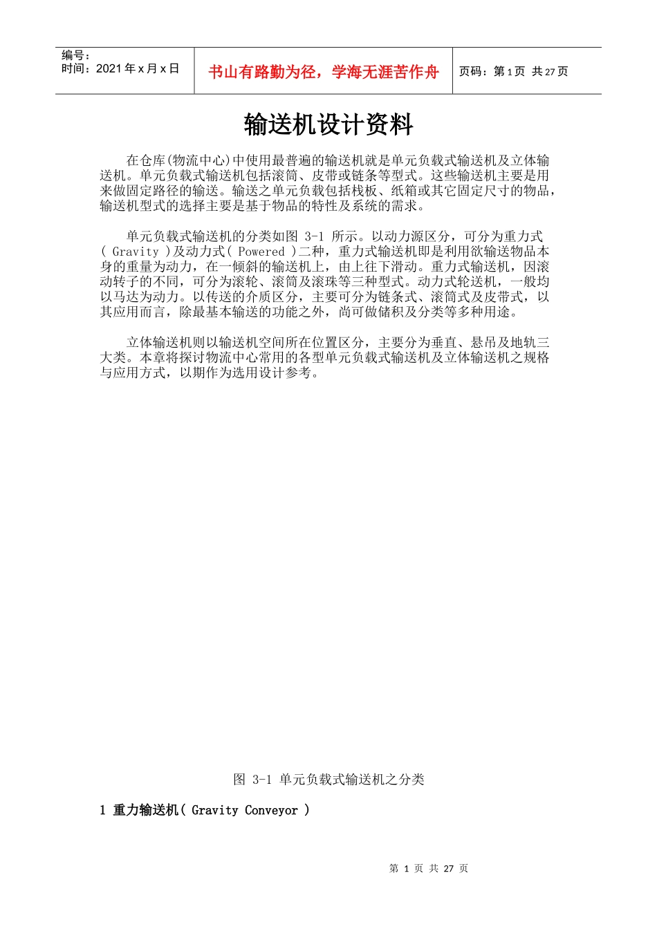 输送机设计资料_第1页