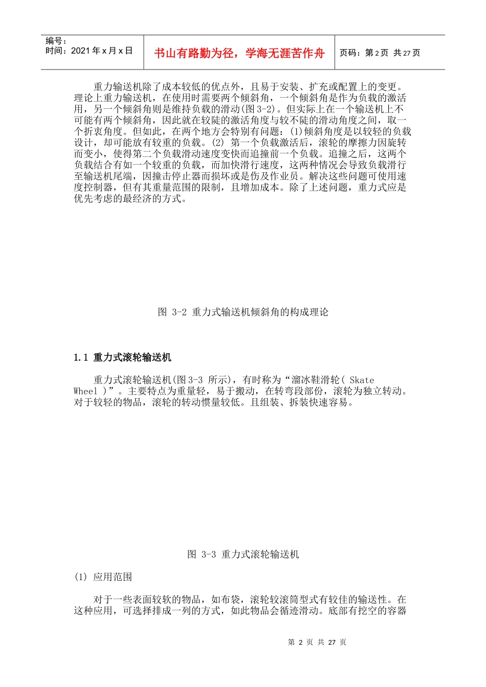 输送机设计资料_第2页
