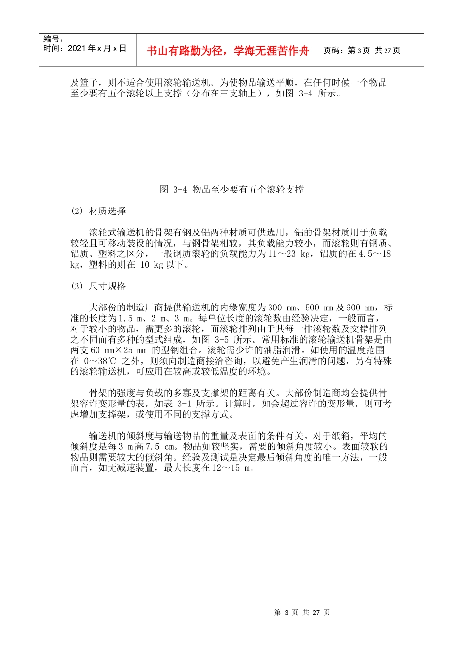 输送机设计资料_第3页