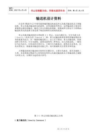 输送机设计资料