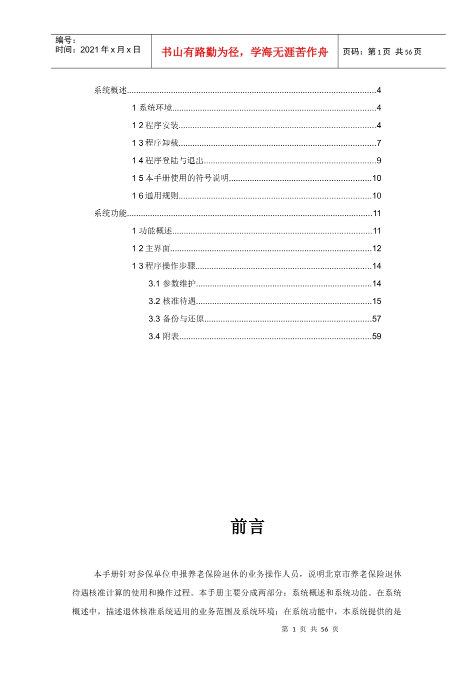 退休核准系统企业版使用手册_第2页