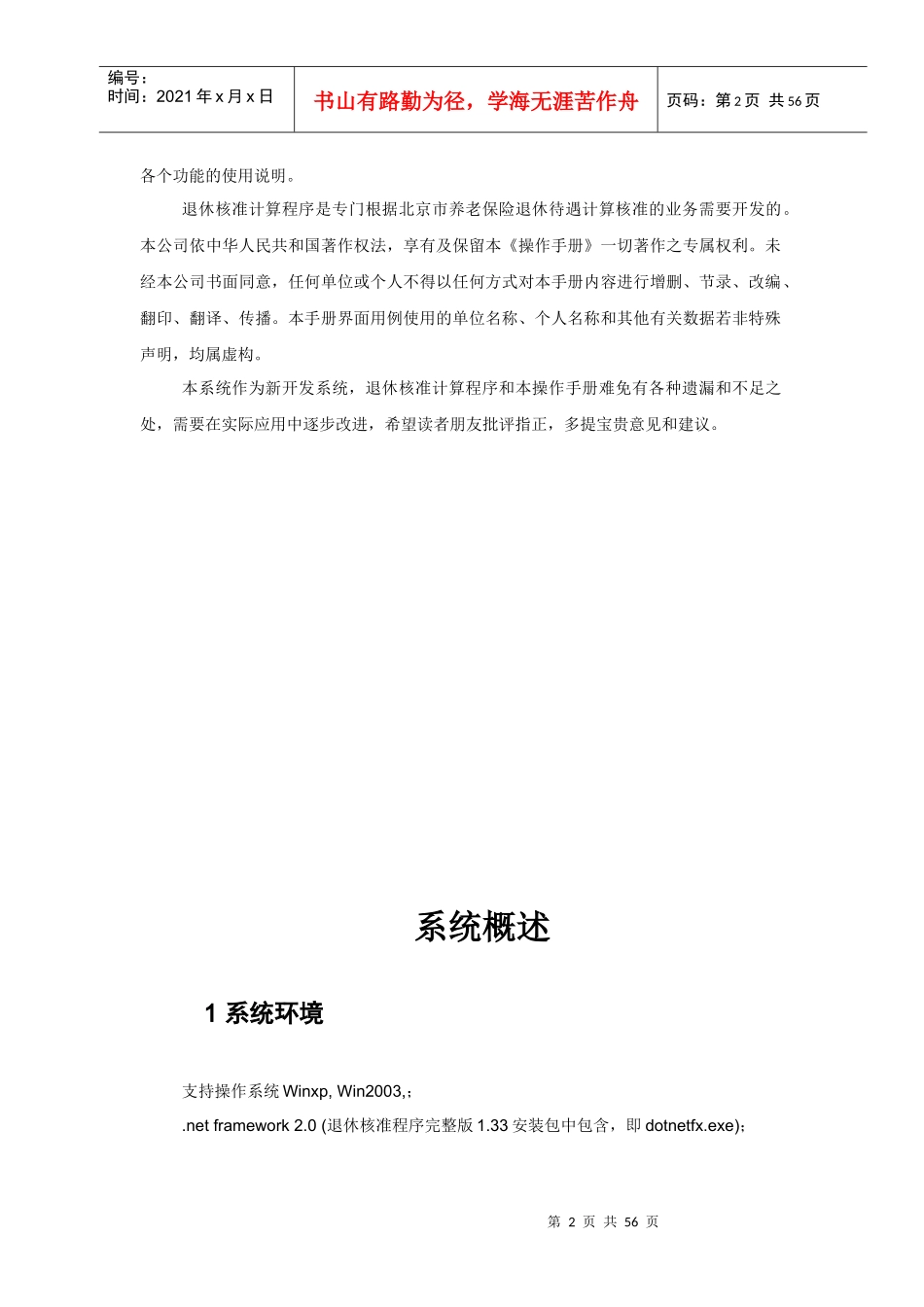 退休核准系统企业版使用手册_第3页