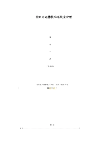 退休核准系统企业版使用手册