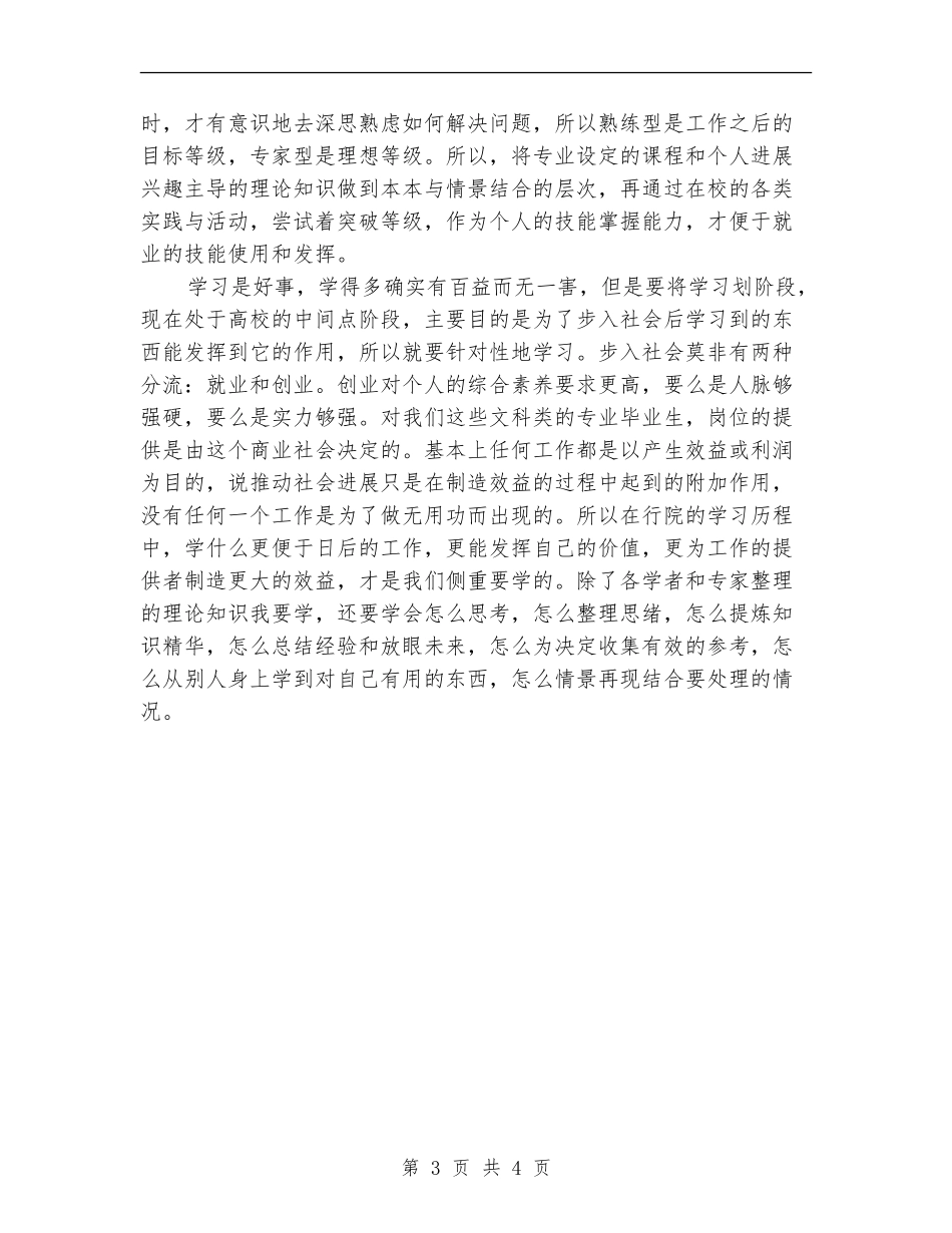 商务管理专业学生学习计划_第3页