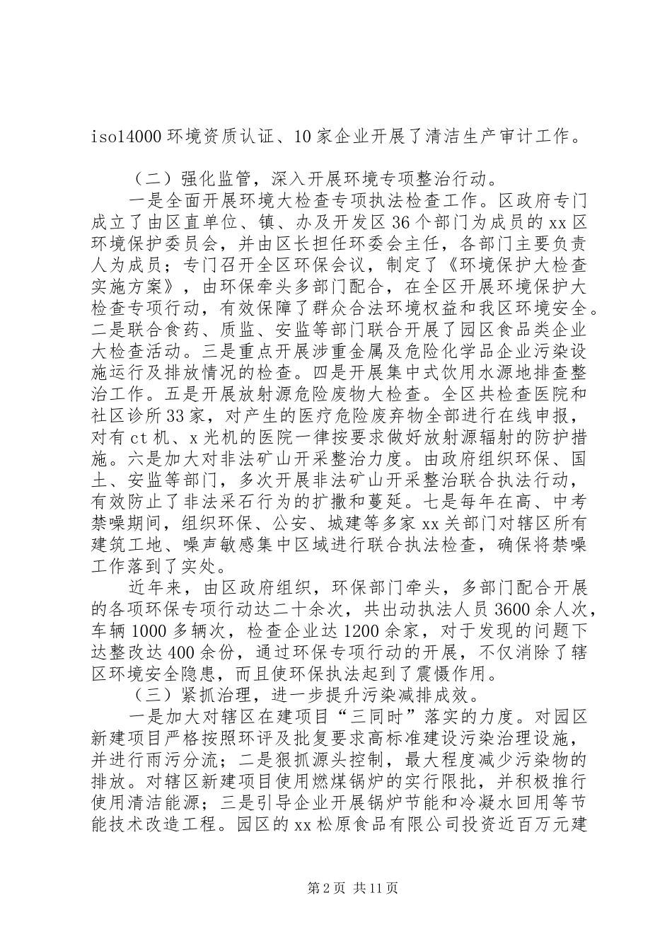 环保局五年工作总结及计划_第2页