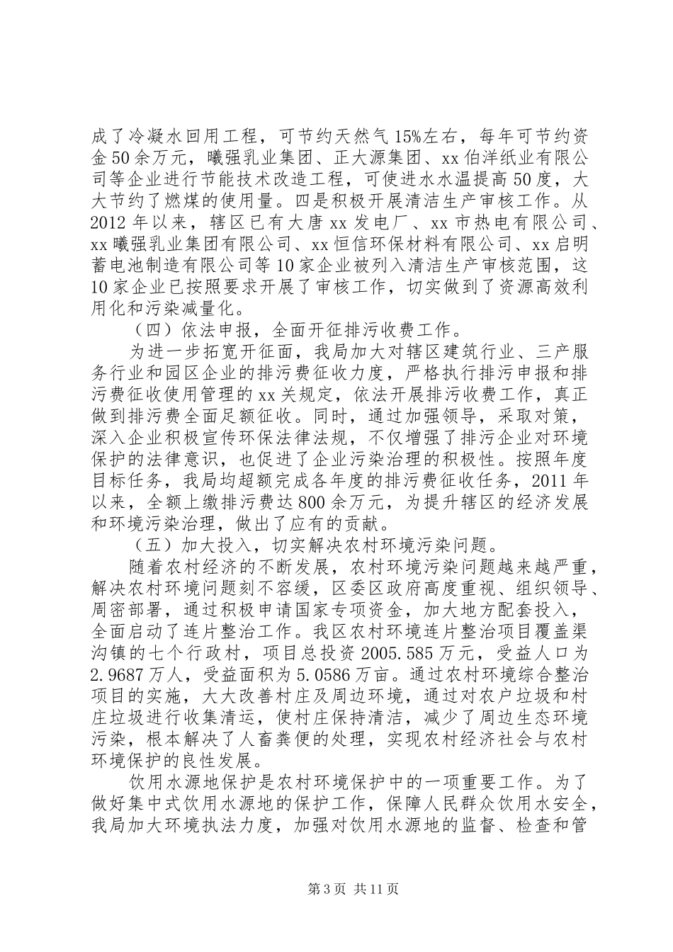 环保局五年工作总结及计划_第3页