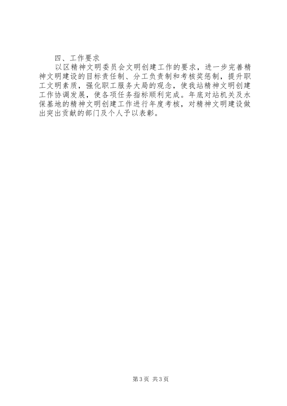 开展精神文明创建工作计划范文_第3页