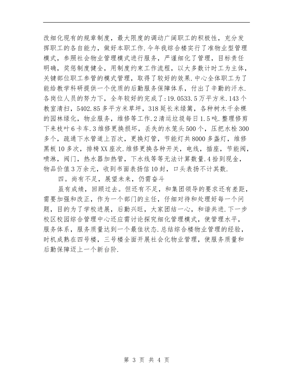 管理中心负责人述职述廉_第3页