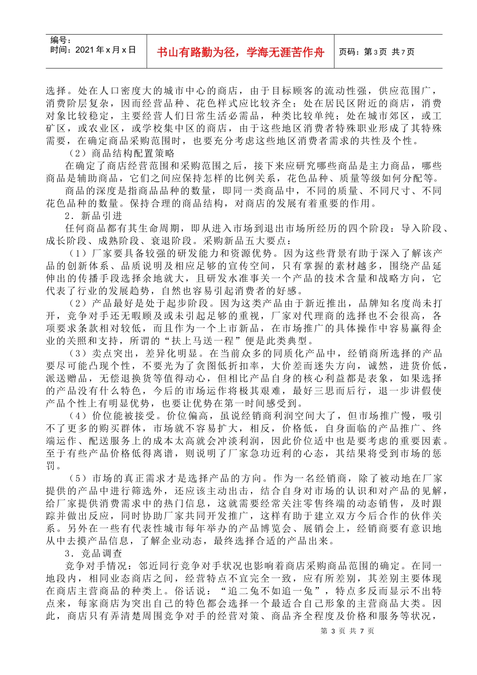 超市运营管理-参照资料_第3页