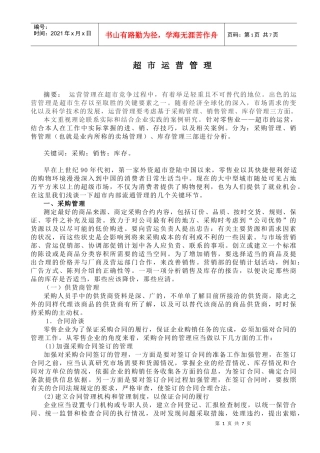 超市运营管理-参照资料