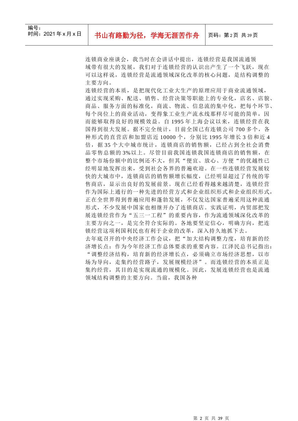 连锁是国家重点发展的项目(1)_第2页