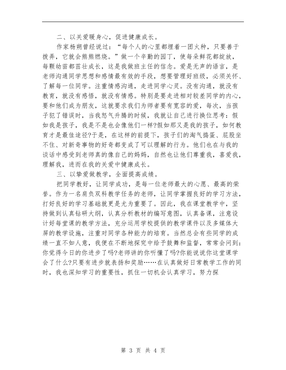 2024年7月班主任工作总结_第3页