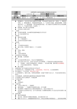 赤峰锦绣大地发展战略及管理模式咨询项目-赵光宇