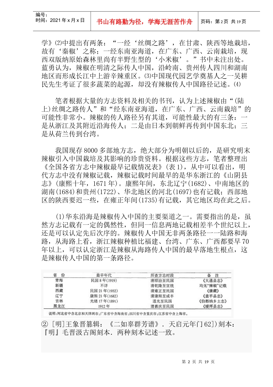 辣椒在中国的传播及其影响_第2页