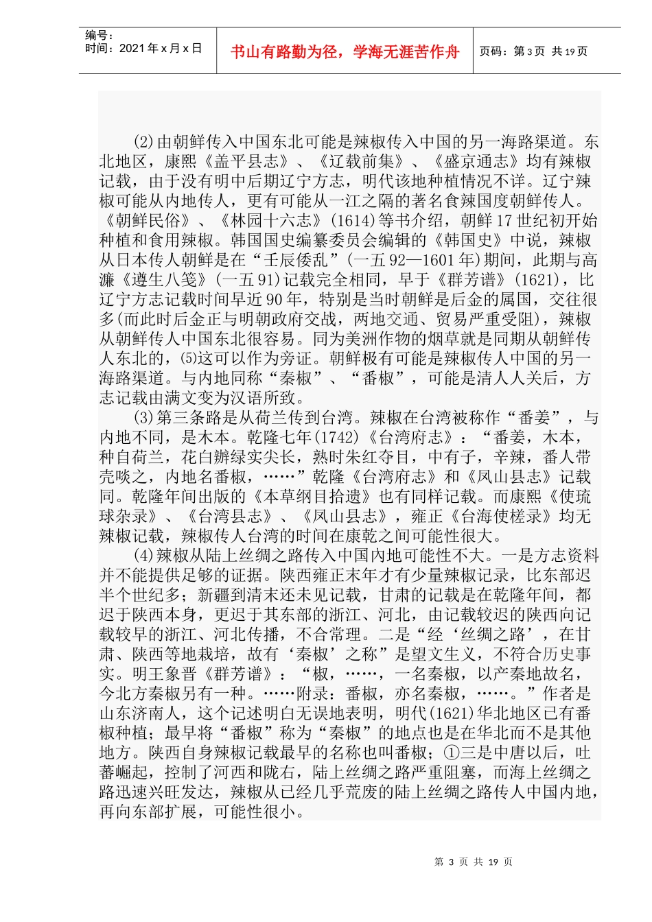 辣椒在中国的传播及其影响_第3页