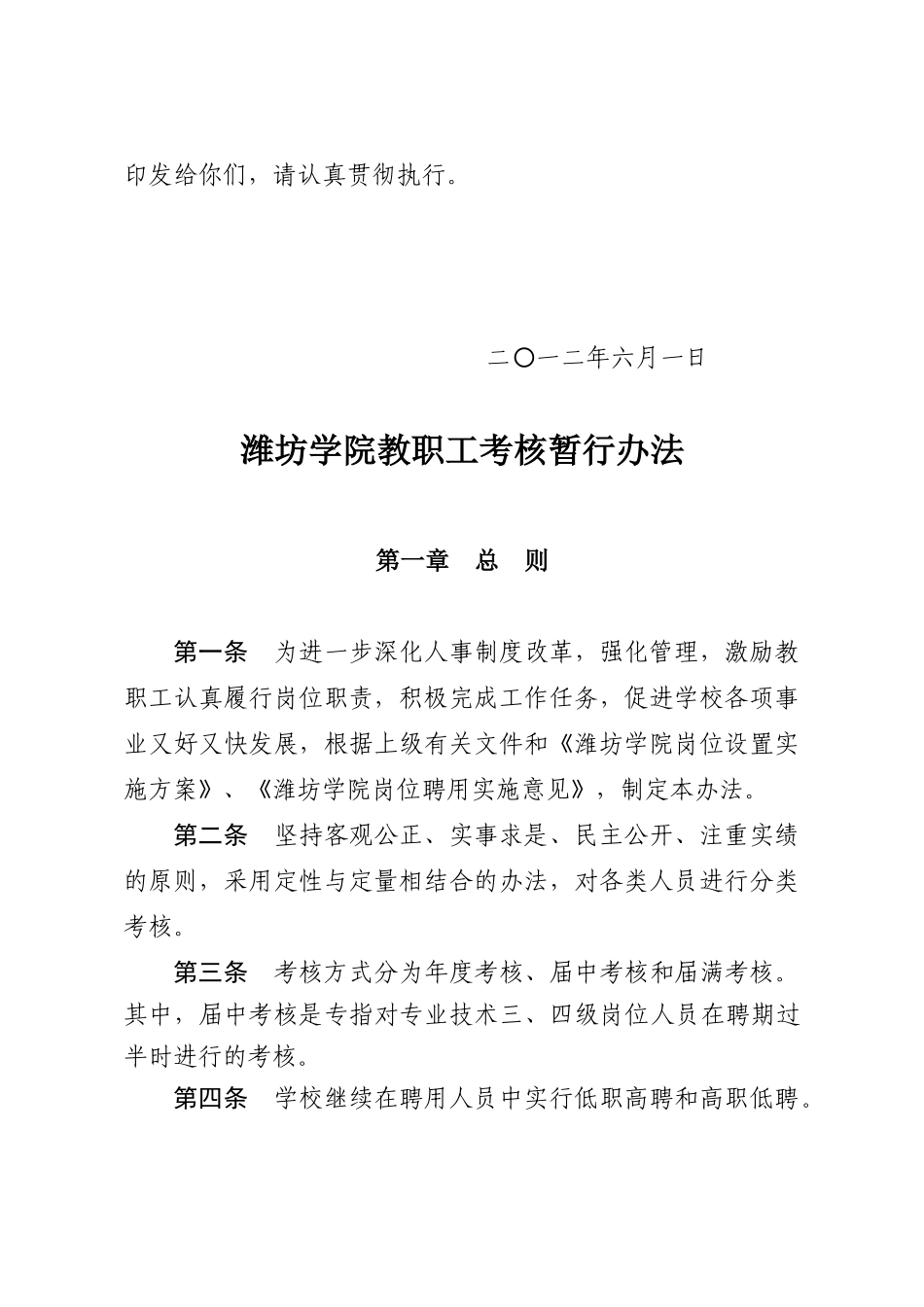 潍坊学院教职工考核暂行办法---新的_第2页