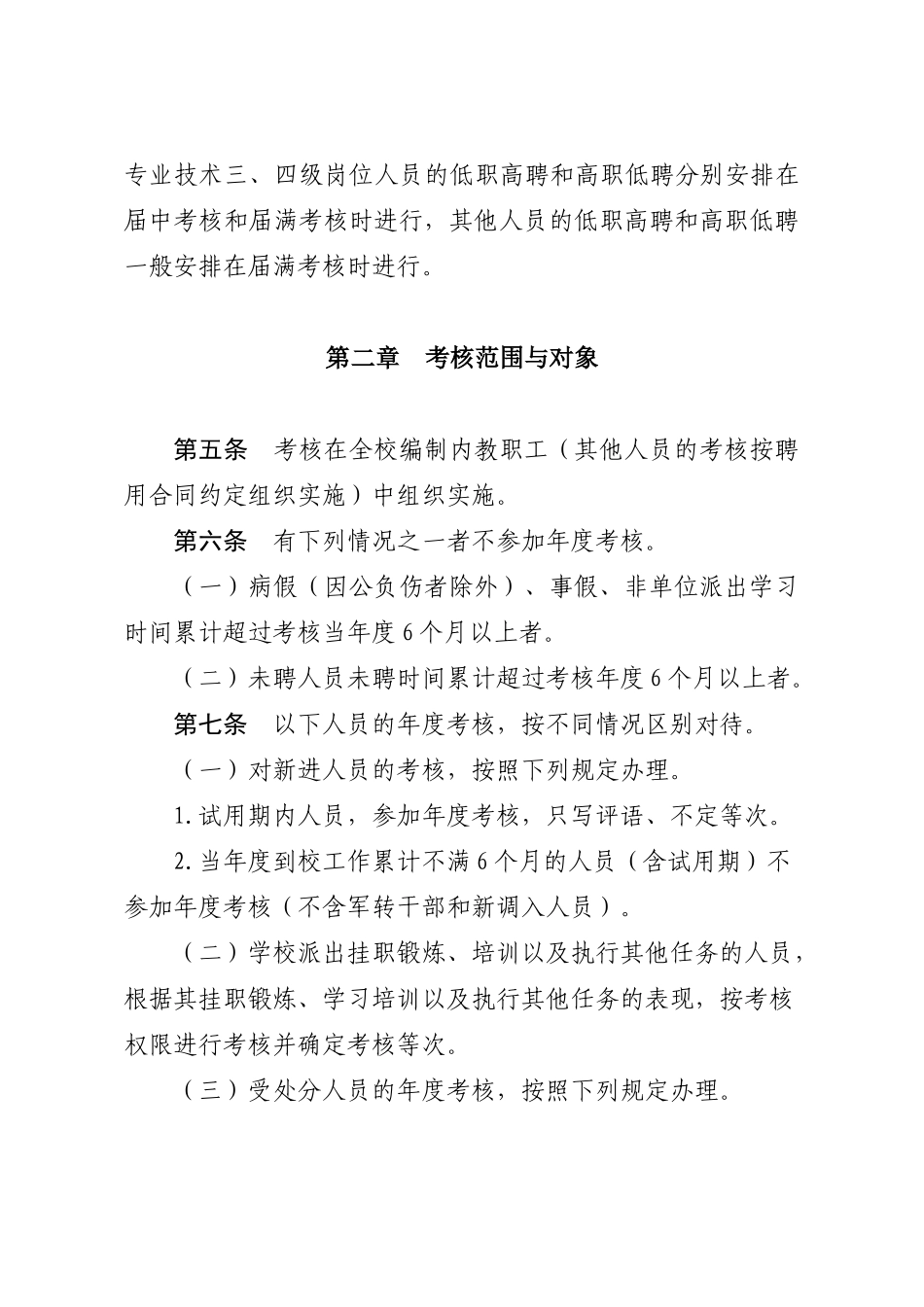 潍坊学院教职工考核暂行办法---新的_第3页