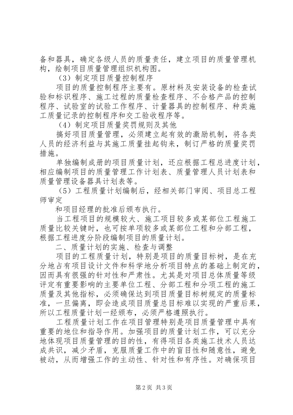 工程质量计划的编制与实施_第2页