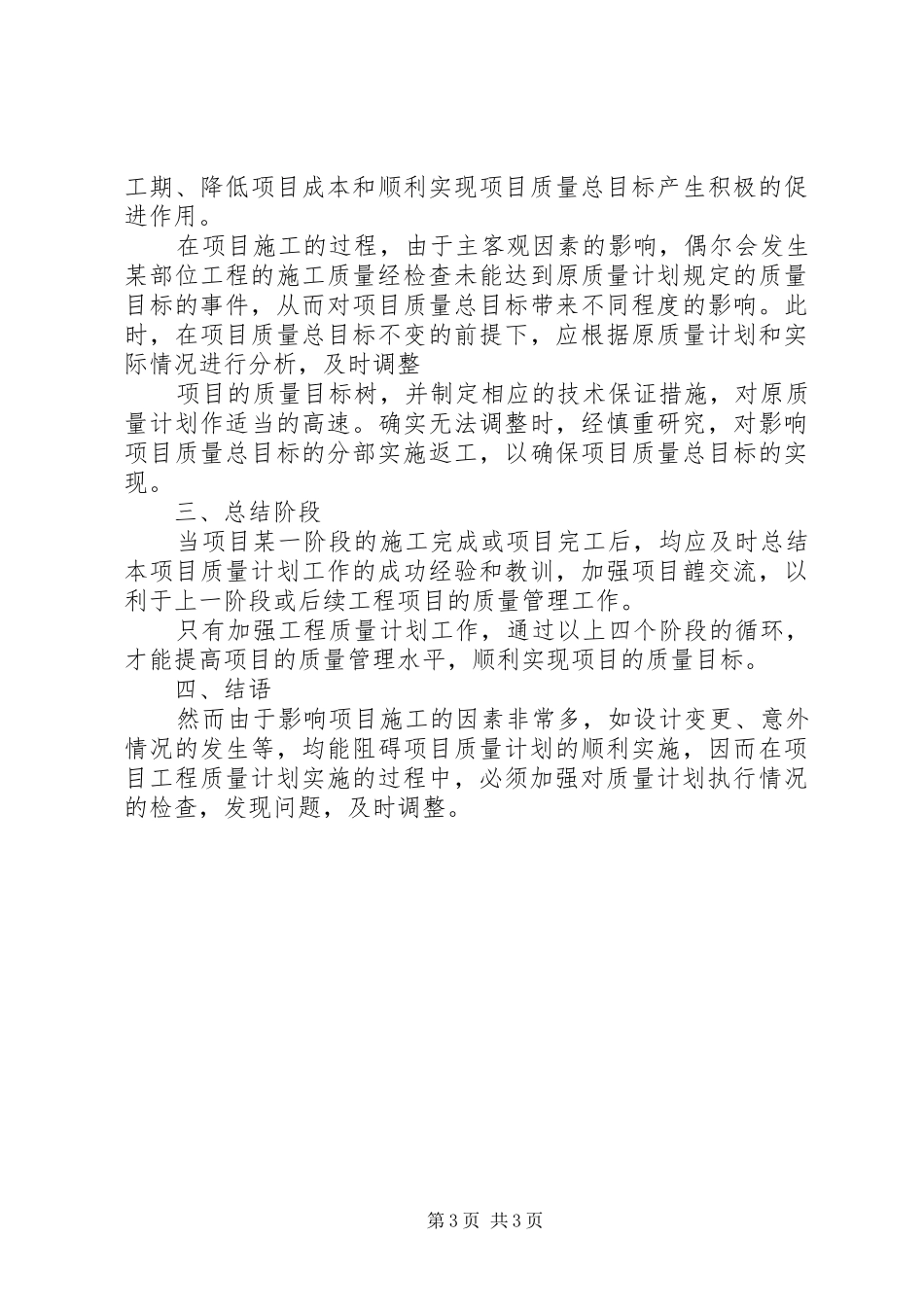 工程质量计划的编制与实施_第3页