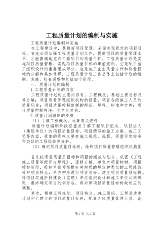 工程质量计划的编制与实施